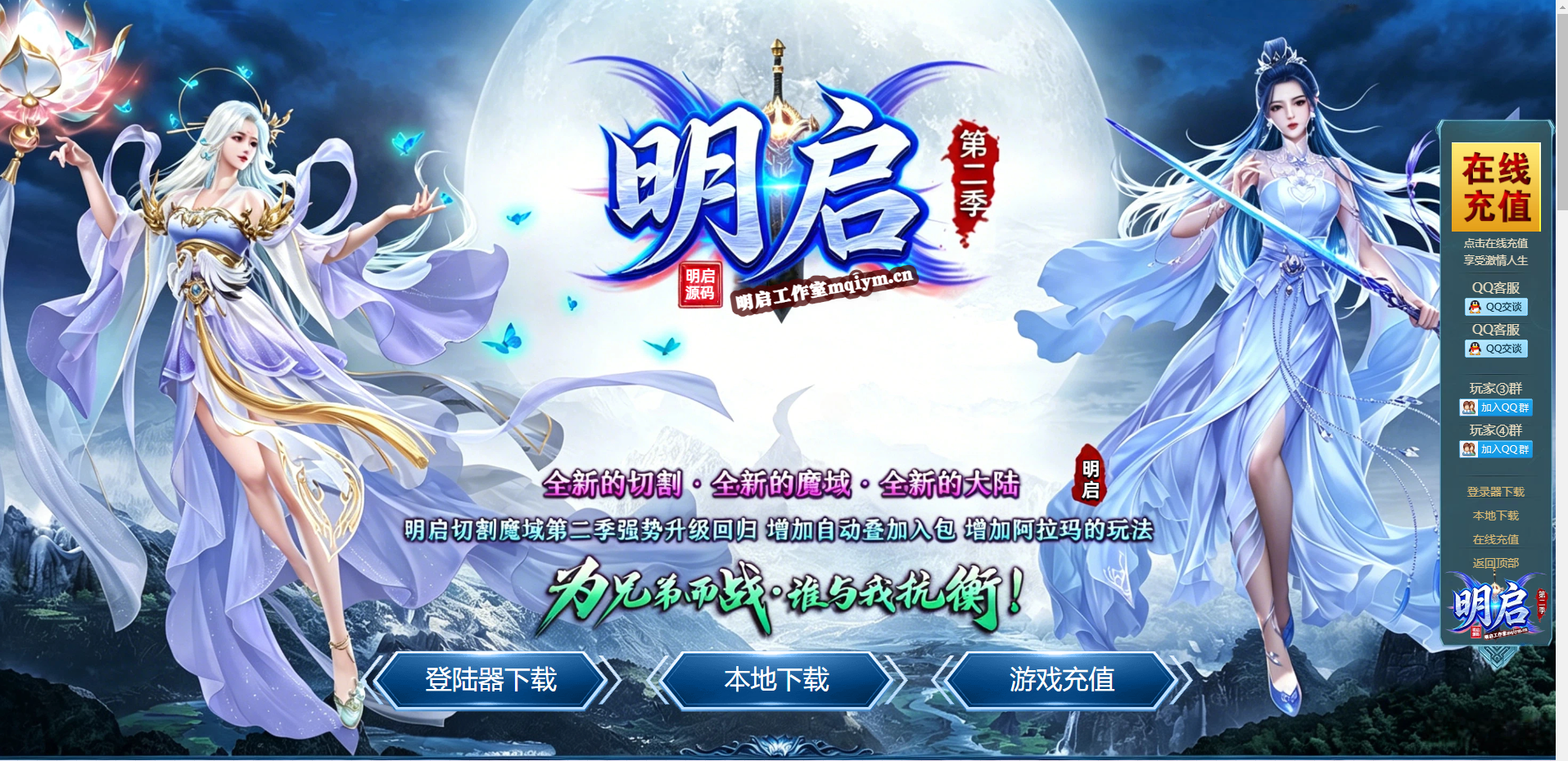 魔域开区网站页面无后台