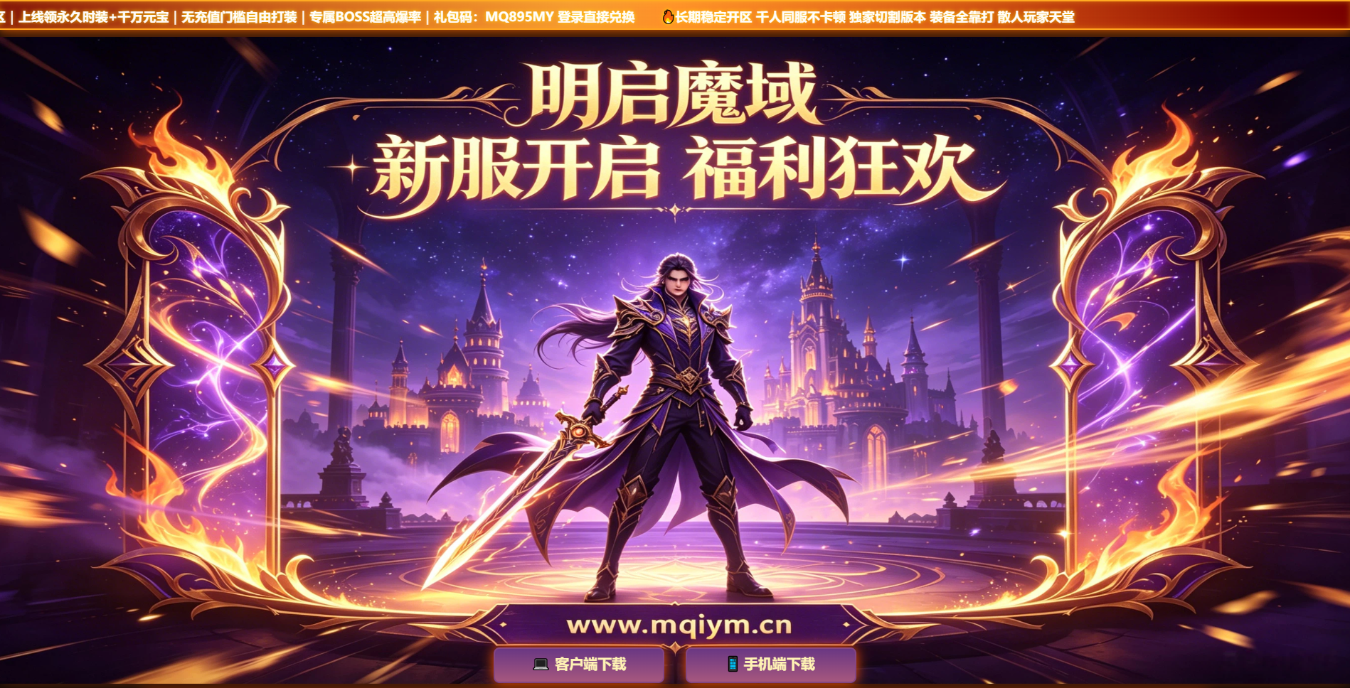 魔域开区网站单页面源码炫酷紫色版支持图文更改